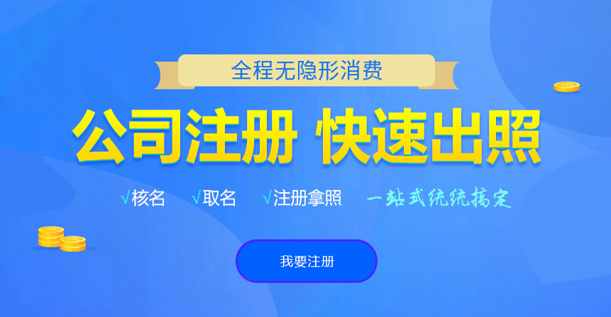 来凤悦旭注册公司网
