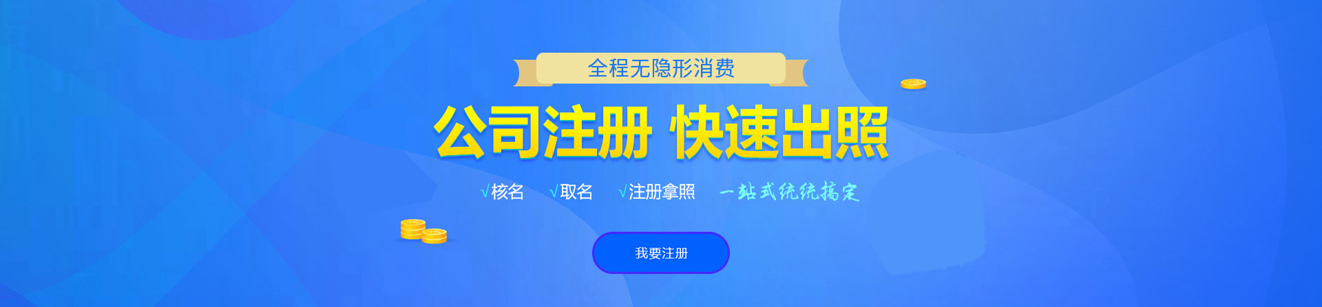 来凤注册公司网